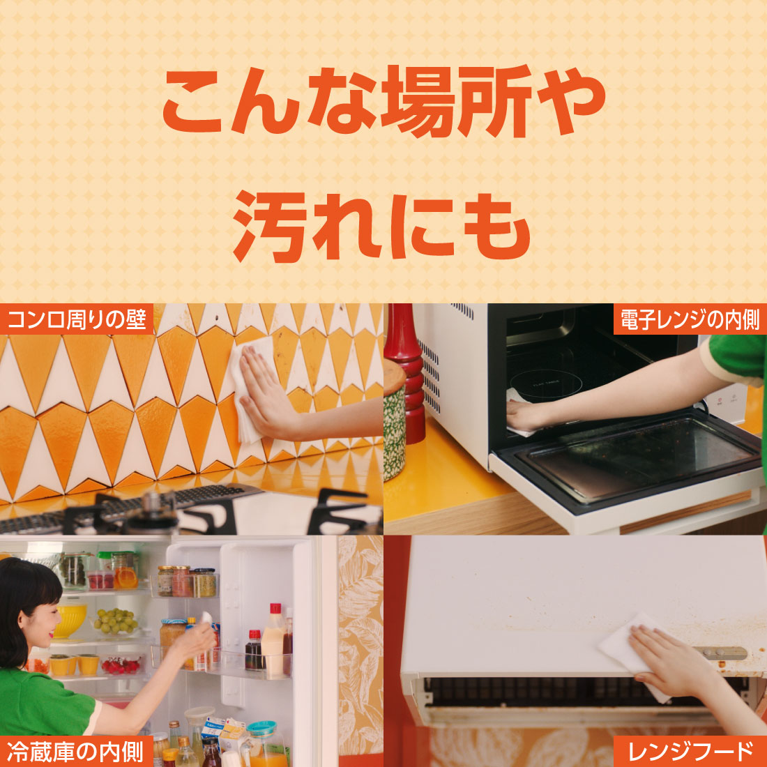 キレキラ！キッチンクリーナー　徹底キレイ　おそうじシート