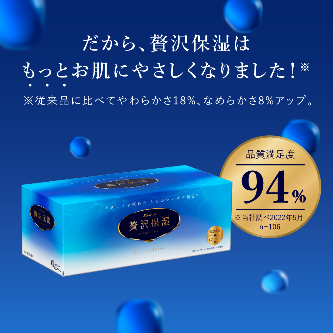 エリエール 贅沢保湿 200組3箱 – エリエールオンラインショップ