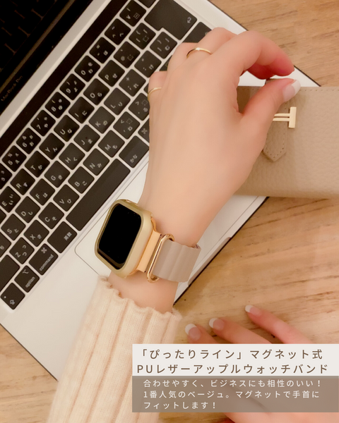 Apple Watch マグネット式 PUレザー バンド ベージュ - レザーベルト