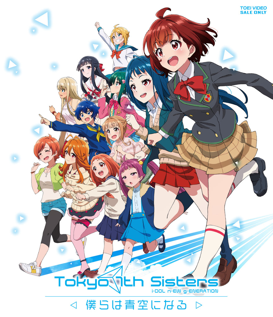 Tokyo 7th シスターズ 僕らは青空になる 豪華版 Blu Ray Tokyo 7th Sisters Official Online Store