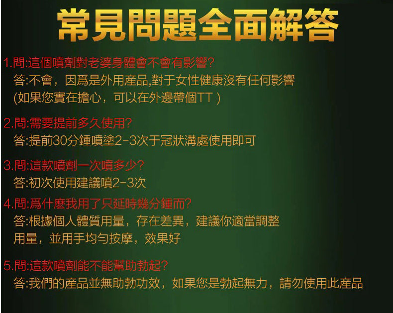 綠騎士持久液常見問題有副作用嗎？