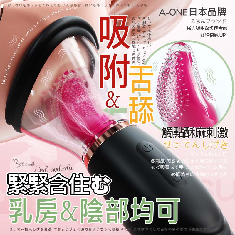 A-one舌舔吸附按摩棒