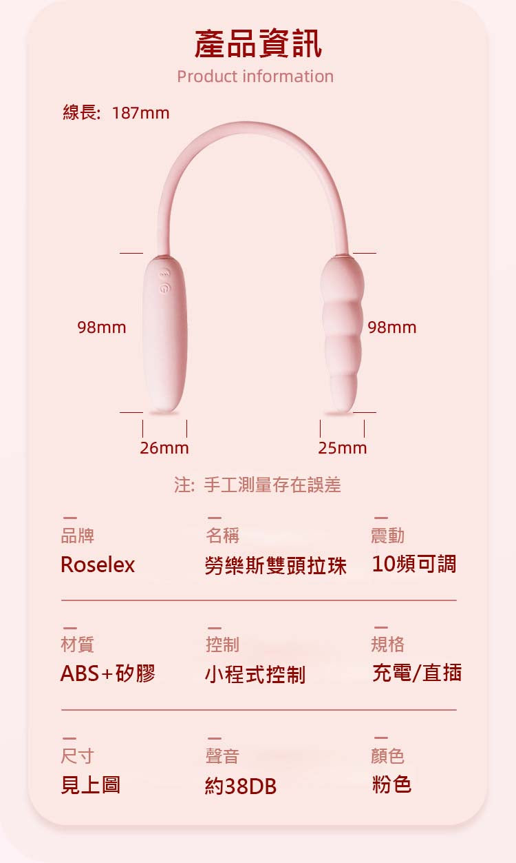 ROSELEX勞樂斯雙跳蛋 產品資訊