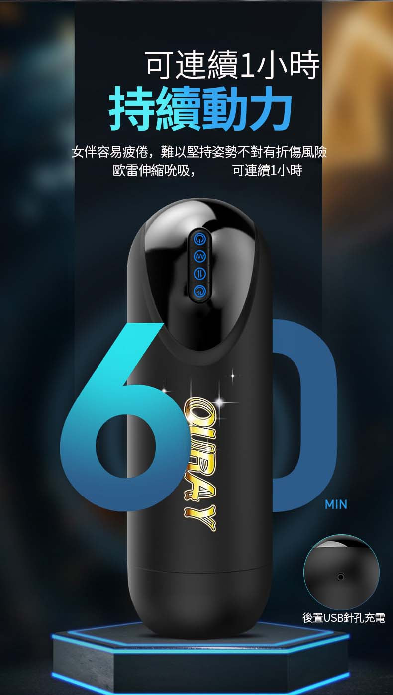 歐蕾伸縮吸吮飛機杯 可以連續自慰1小時