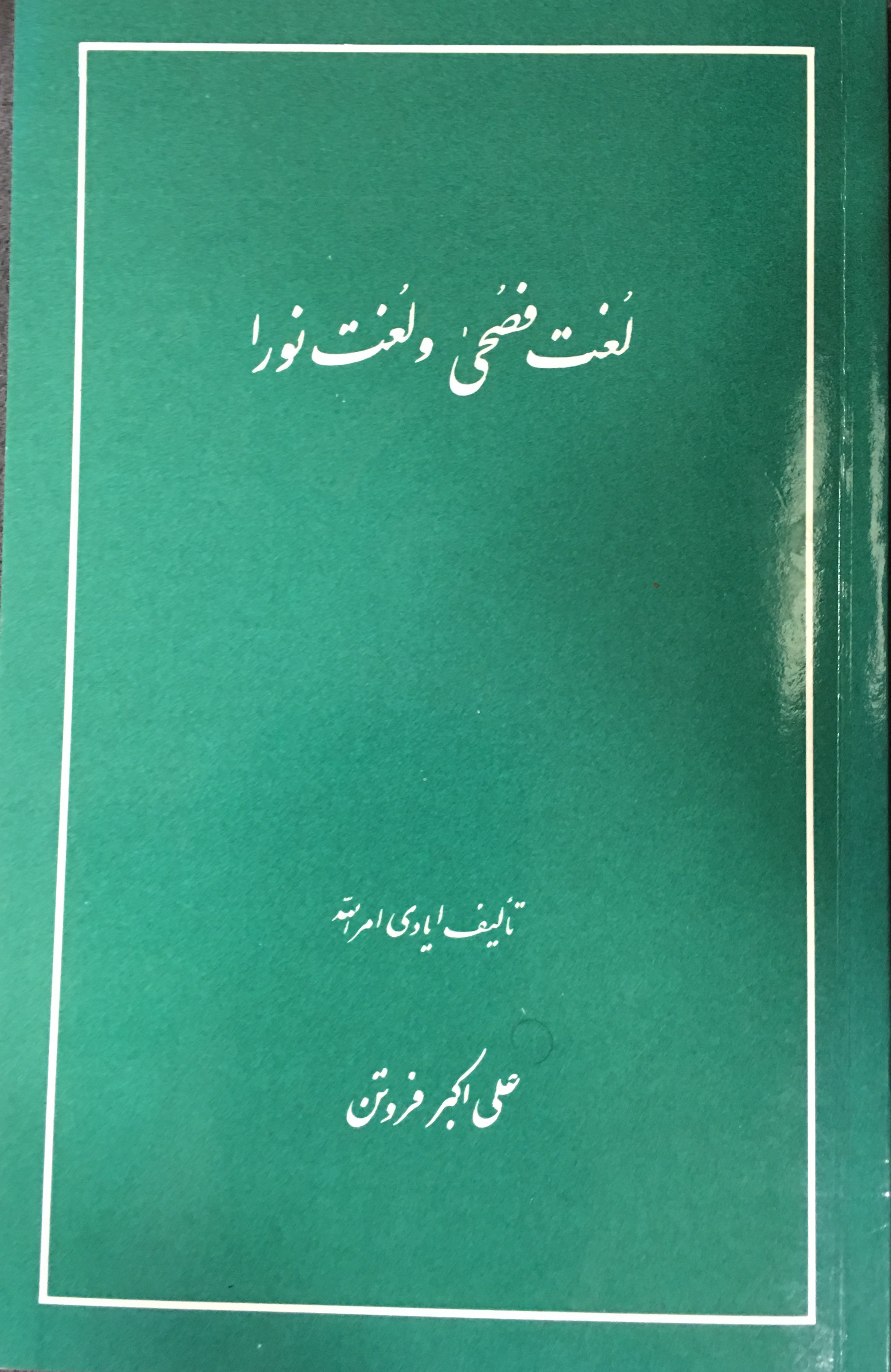 لغت فصحى و لغت نورا– Bahá'í Books UK