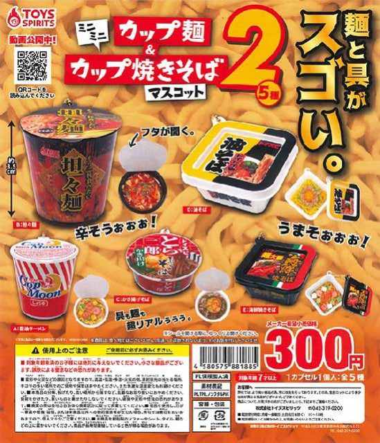 Mini Cup Noodles & Cup Yakisoba Mascot (Gachapon)--0
