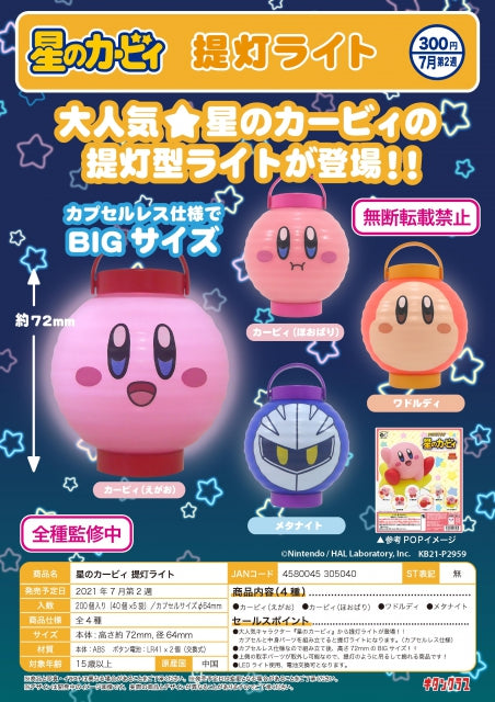 Kirby Lantern Light (Gachapon)--0