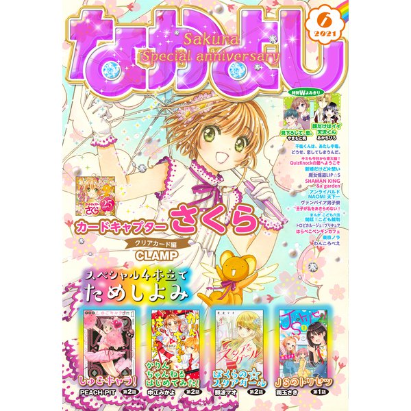 Nakayoshi - Juin 2021--0