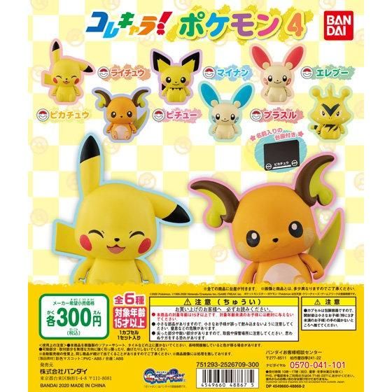 ColleChara! Pokémon 4 (Gachapon)--0