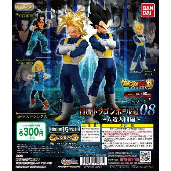 Dragon Ball Super HG Dragon Ball 08 Android Ver. (Gachapon)--0