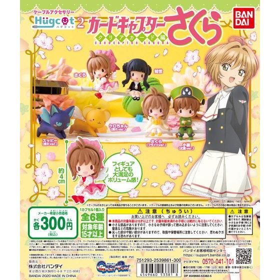 Hugcot Cardcaptor Sakura 2 (Gachapon)--0