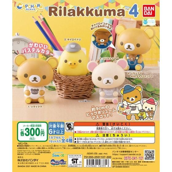 CapChara Rilakkuma 4 (Gachapon)--0