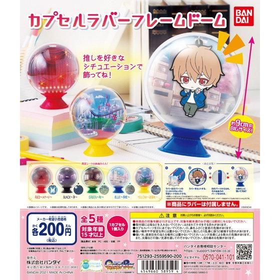 Capsule rubber frame dome (Gachapon)--0