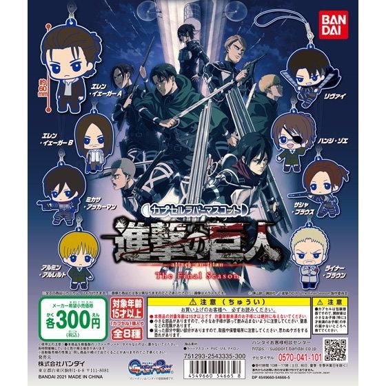 Attack on Titan The Final Season Capsule Rubber Mascot (Gachapon)--0