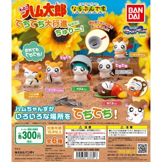 Tottoko Hamtaro Narabundesu (Gachapon)--0