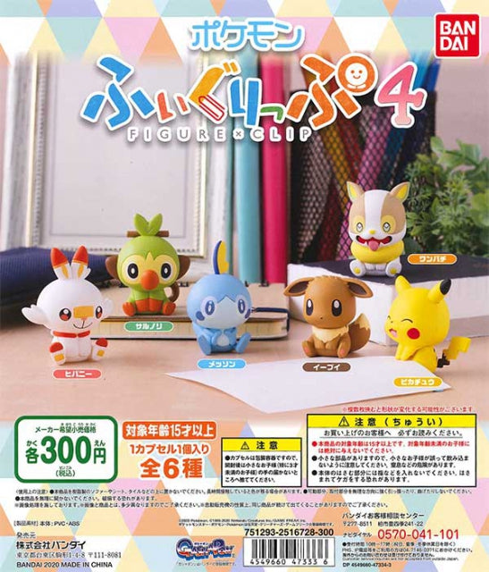 Pokémon Figulip 4 (Gachapon)--0