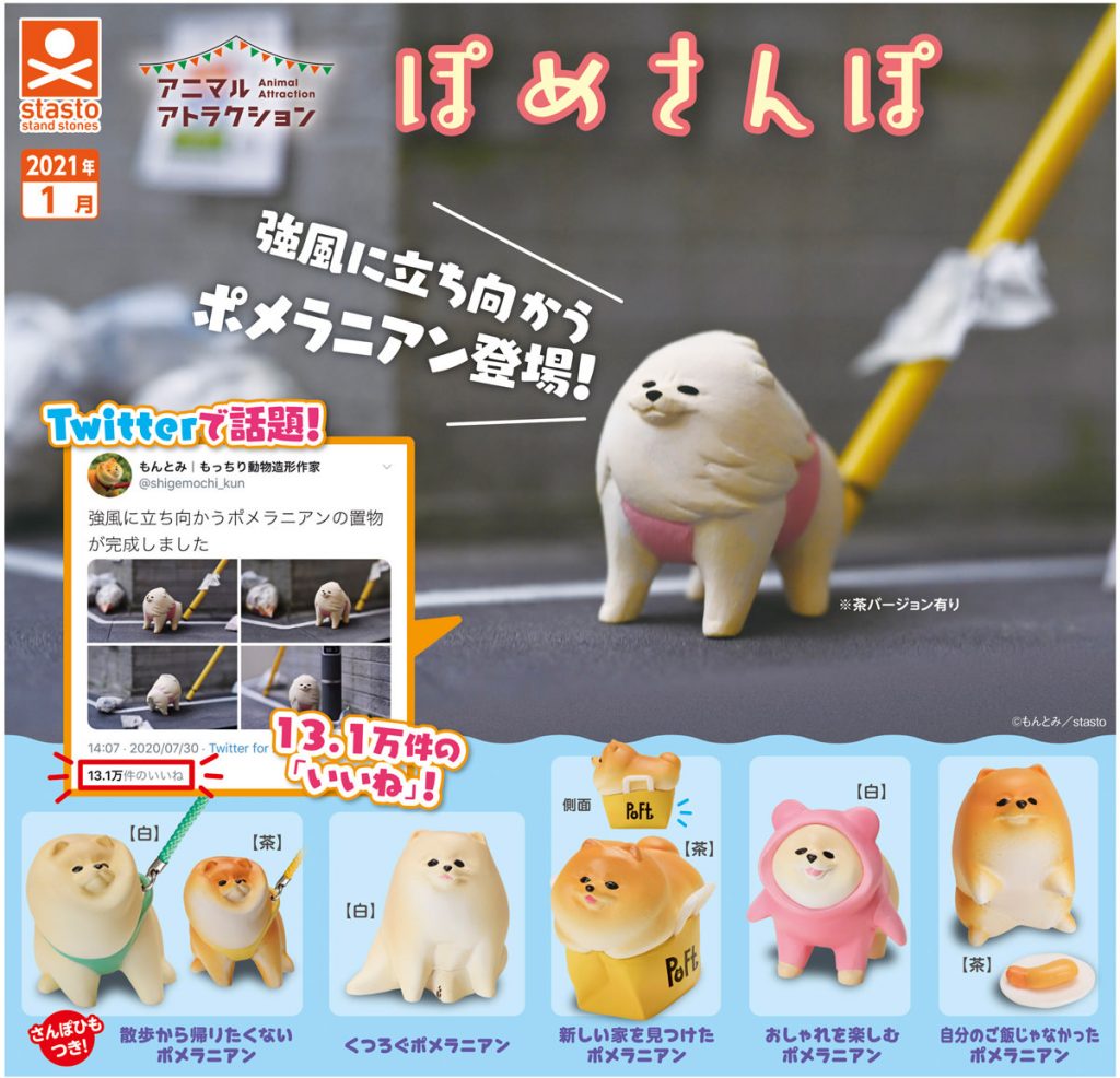 Animal Attraction Pomeranian Walk (Gachapon)--0