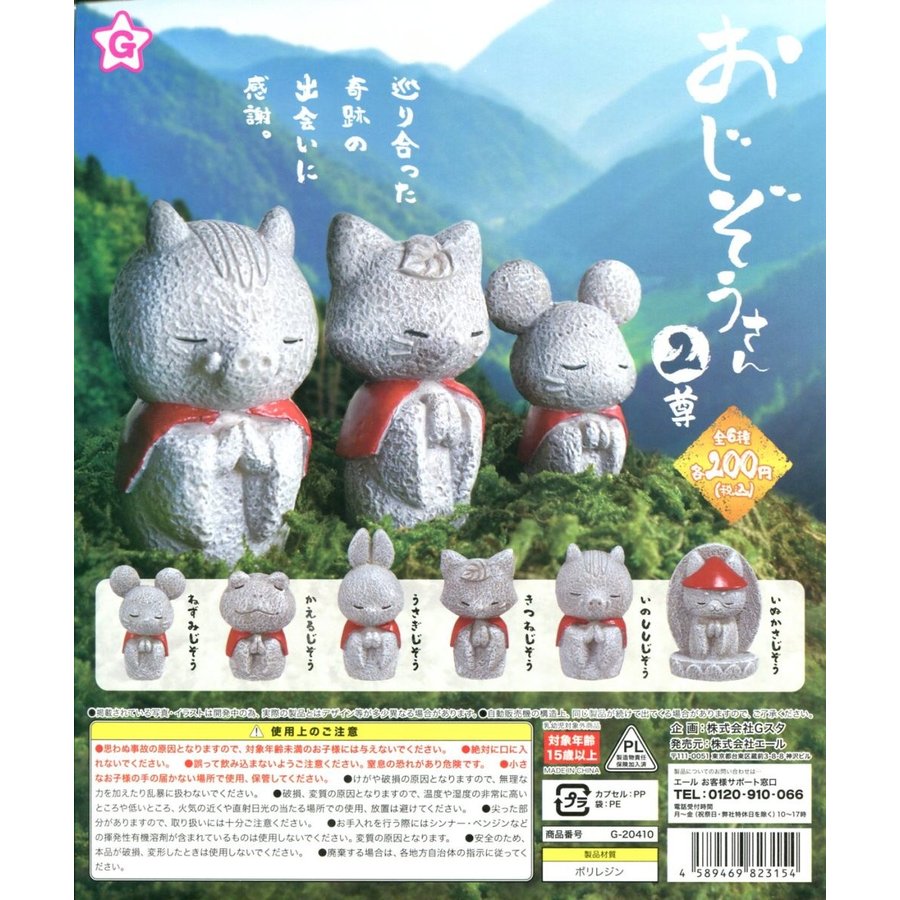 Jizo San Vol. 2 (Gachapon)--0