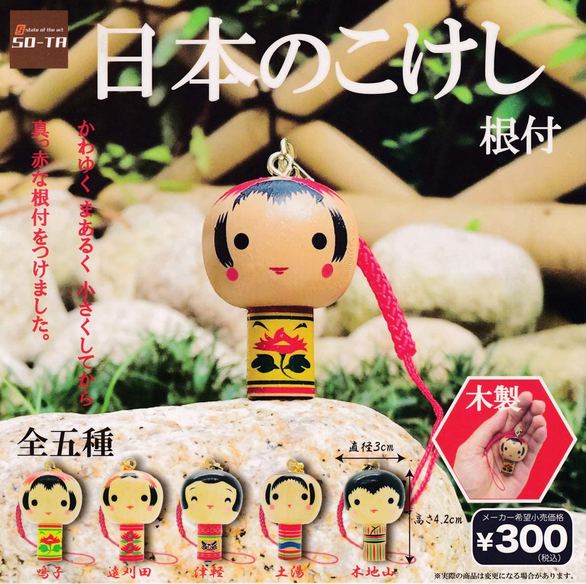 Japanese Kokeshi Netsuke (Wooden) Vol. 2 (Gachapon)--0