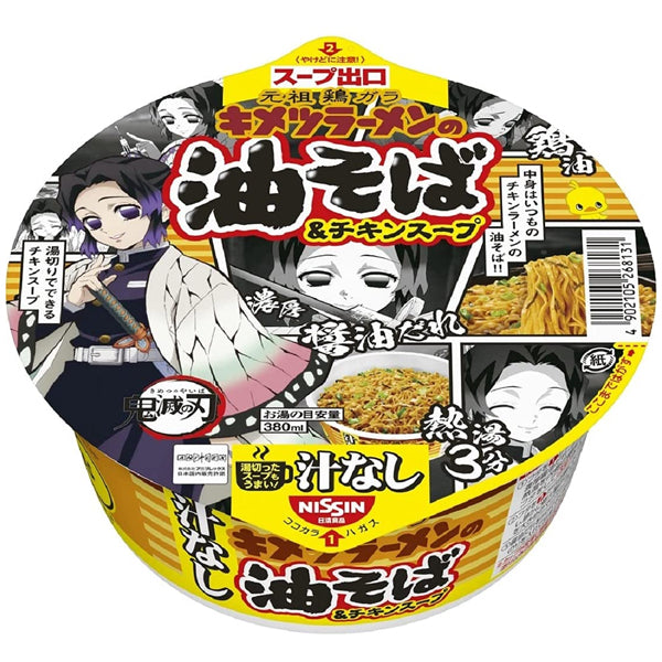 Cup Noodle - Abura Soba - Kimetsu No Yaiba--1