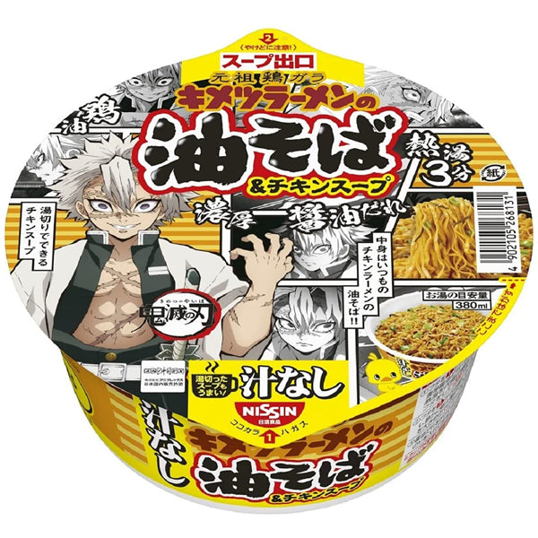 Cup Noodle - Abura Soba - Kimetsu No Yaiba--2