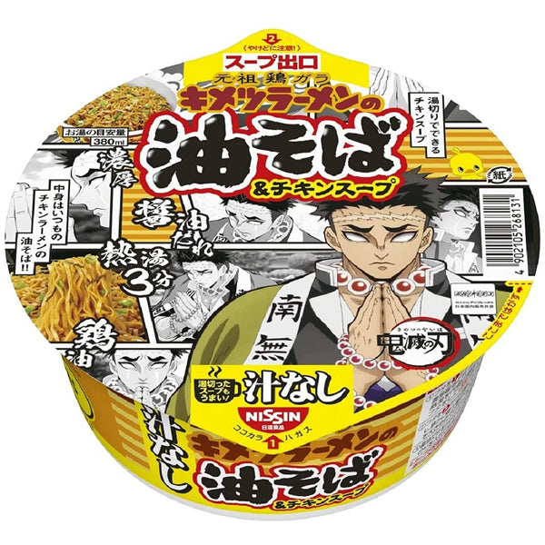 Cup Noodle - Abura Soba - Kimetsu No Yaiba--3