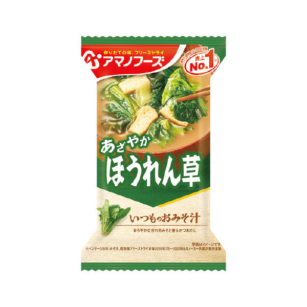 Instant Miso Soup - Spinach--0