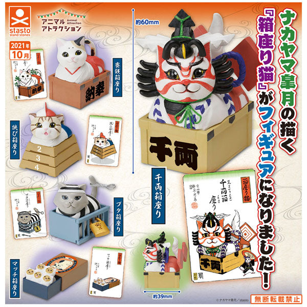 Animal Attraction Hakosuwari Cat (Gachapon)--0