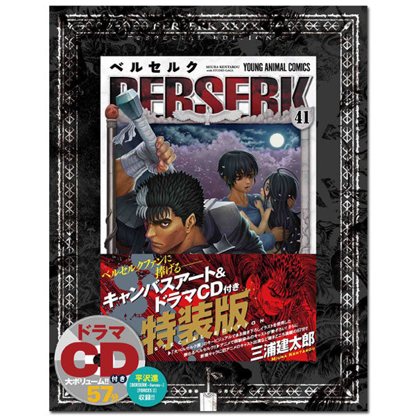 Berserk T41 Coffret Collector (japonais)--0