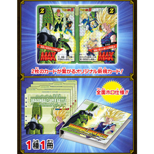 Carddass Dragon Ball Super Battle Premium set Vol.2 (pre-order)--1