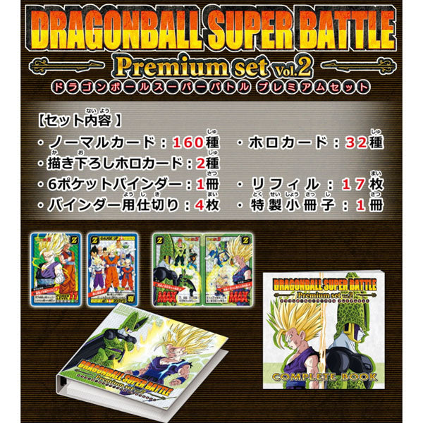 Carddass Dragon Ball Super Battle Premium set Vol.2 (pre-order)--2