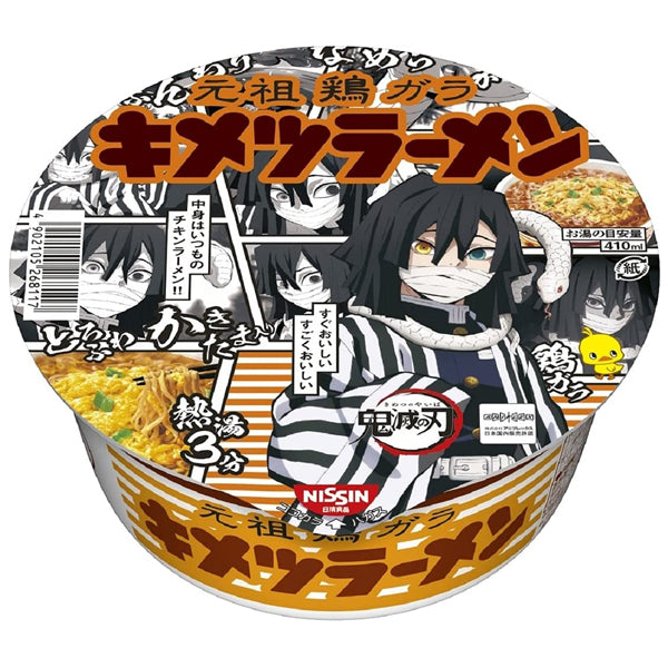 Cup Noodle - Ramen au poulet et œuf - Kimetsu No Yaiba--4