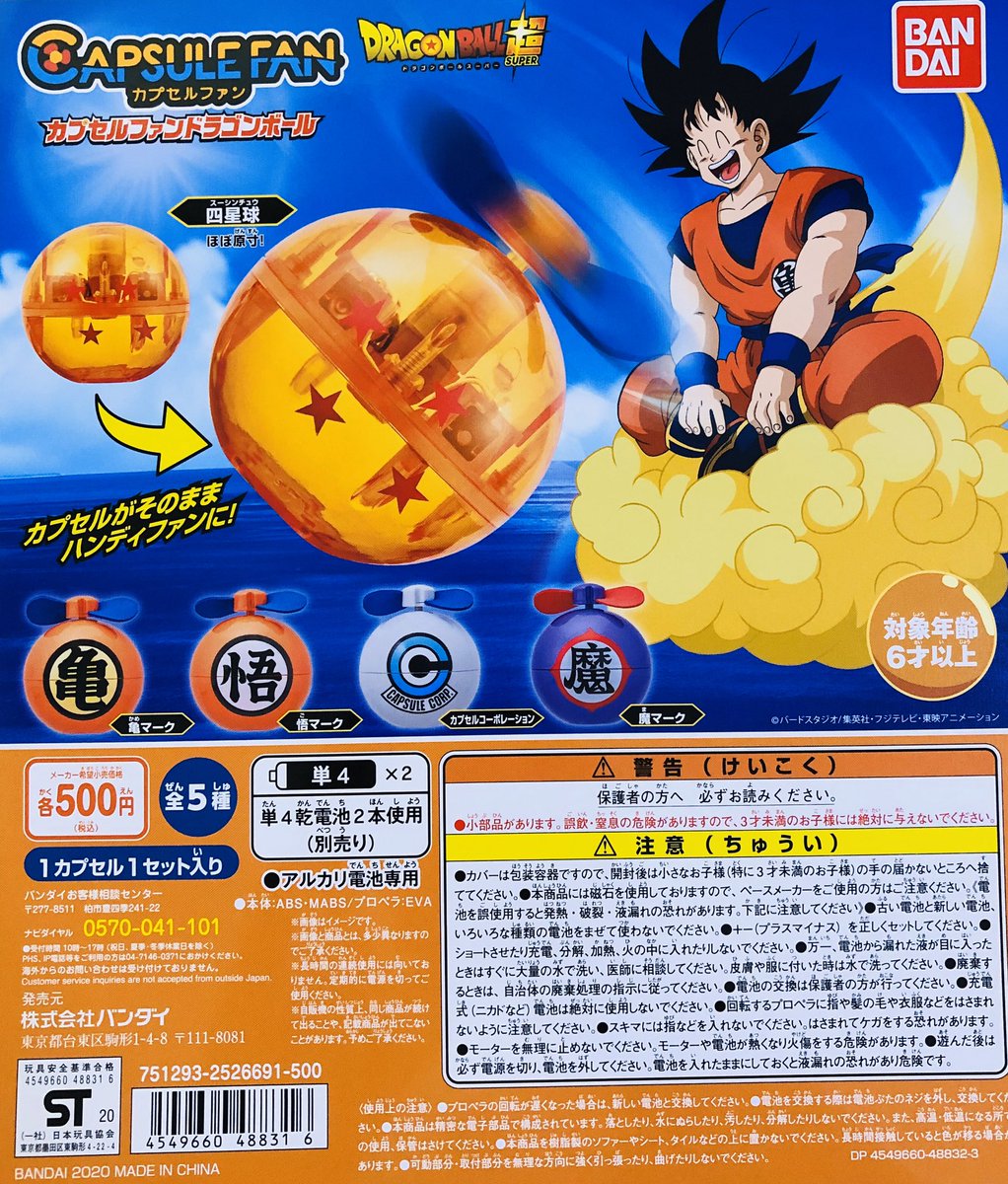 Dragon Ball Capsule Fan (Gachapon)--0