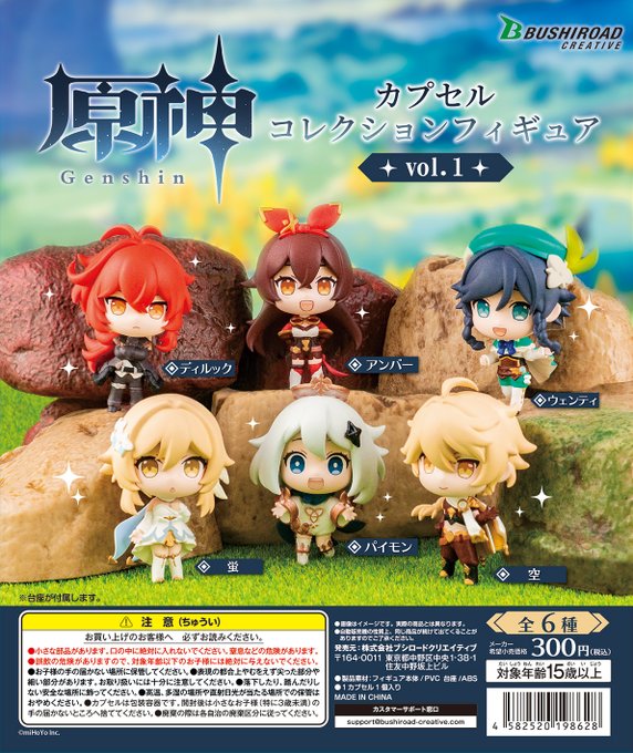 Genshin Capsule Collection Figure vol.1 (Gachapon)--0