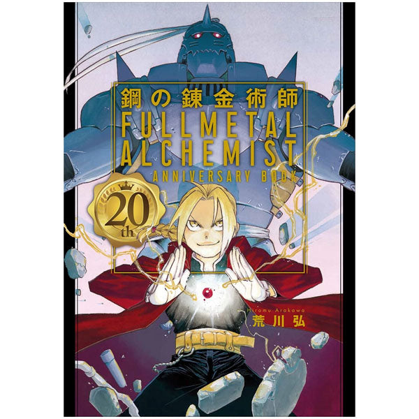 Livre Fullmetal Alchemist 20th Anniversary--0