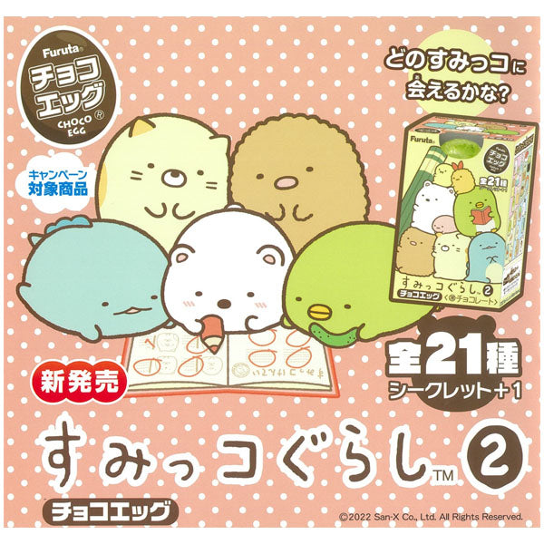 Choco Egg Sumikko Gurashi 2--1