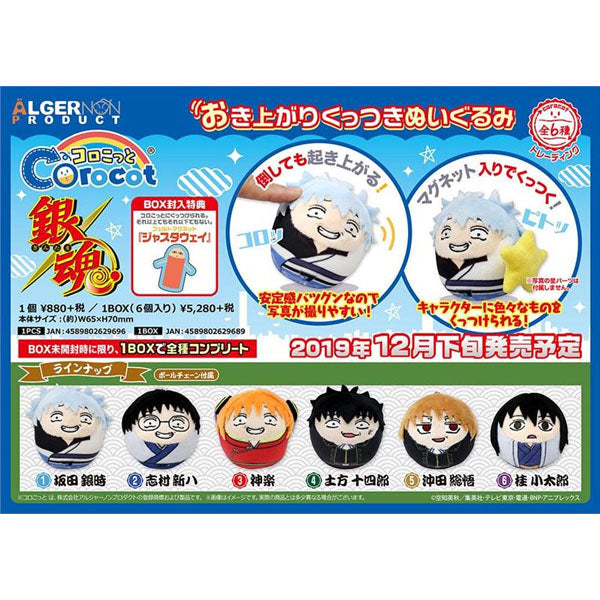 Peluche Corocot Gintama--1