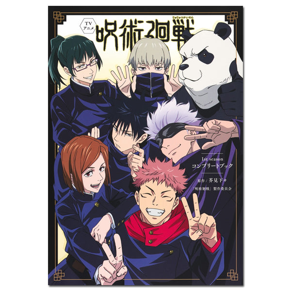 Jujutsu Kaisen Anime Season 1 Artbook--0