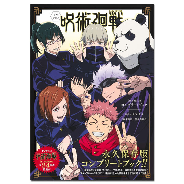 Jujutsu Kaisen TV Animation Saison 1 Complete Book--1