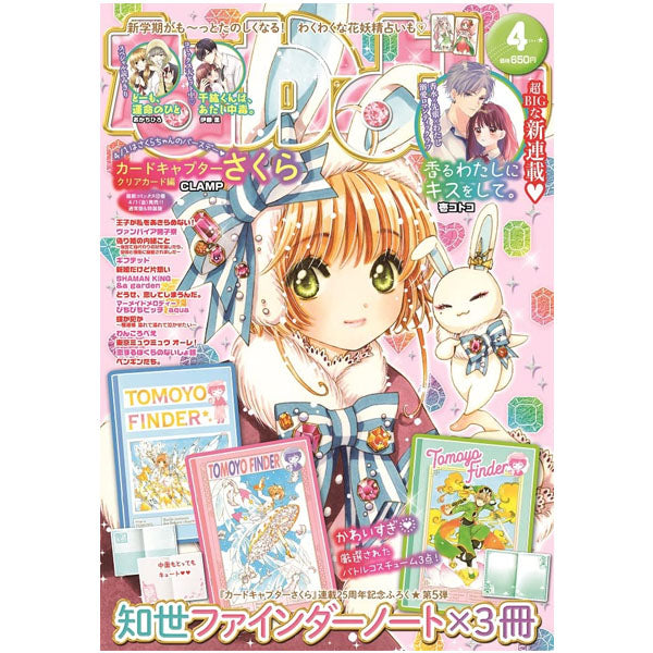 Nakayoshi Magazine Avril 2022--0