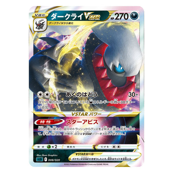 Cartes Pokémon Epée et Bouclier Starter Set VSTAR Darkrai--2