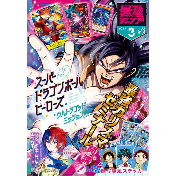 Saikyo Jump Mars 2023 - Avec Bonus One Piece, Dragon Ball, Yu-Gi-Oh--0