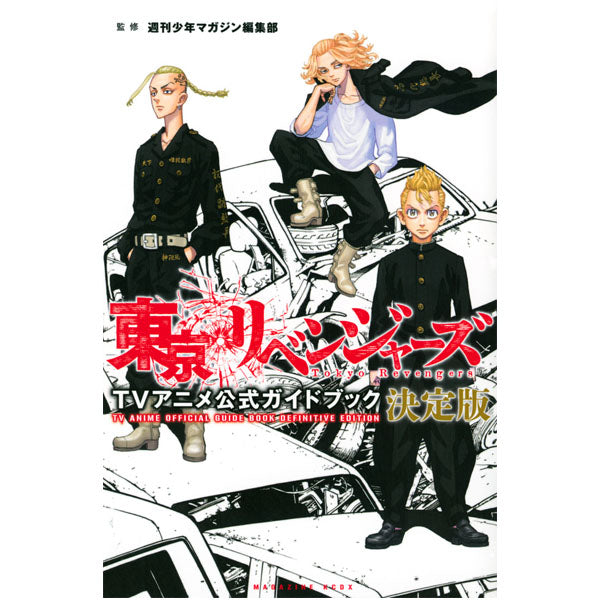 Tokyo Revengers TV Anime Official Guidebook Definitive Edition--0