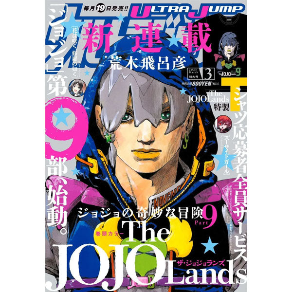 Ultra Jump March 2023 (The JOJOLands)--0