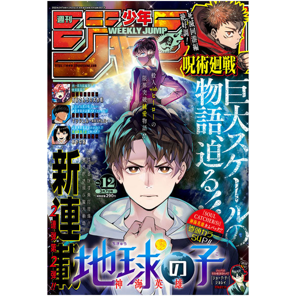 Weekly Shonen Jump n°12 2022 (07/03)--0