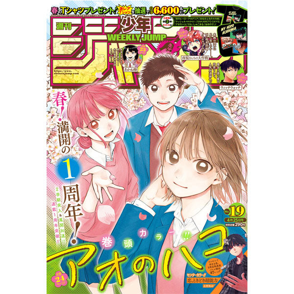 Weekly Shonen Jump n°18 2022 (04/18) (pre-order)--0