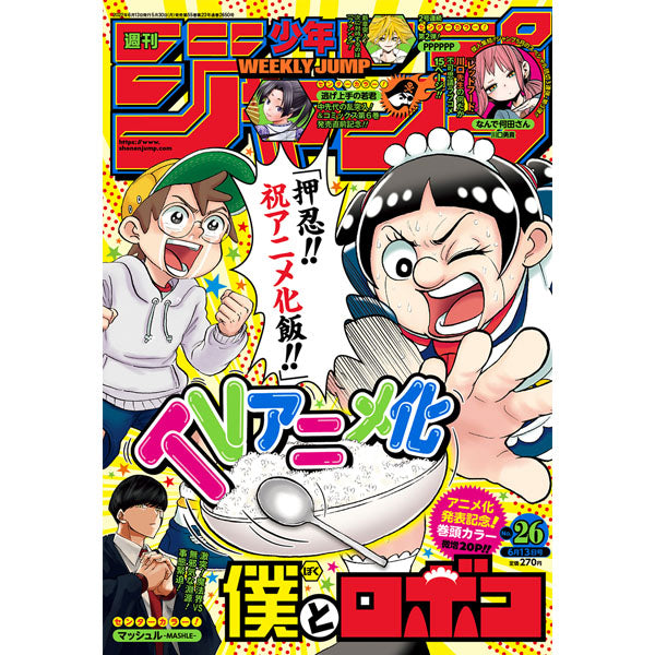 Weekly Shonen Jump n°26 2022 (06/13)--0