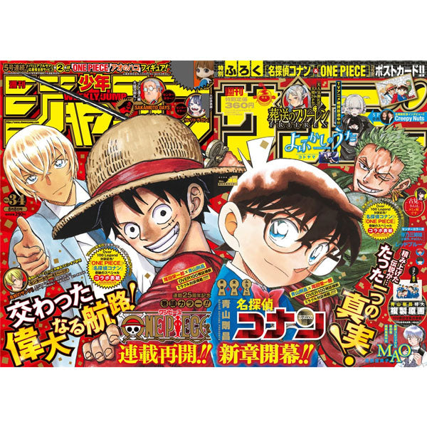 非常に高い品質 週刊少年ジャンプ 週刊少年サンデー 2022年35号