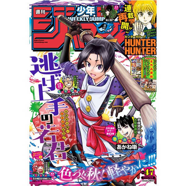 Weekly Shonen Jump n°47 2022 (11/07)--0