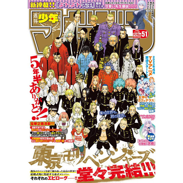Weekly Shonen Magazine n°51 2022 Tokyo Revengers (11/30)--0